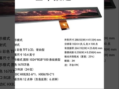 10.4 Inch Bar Type TFT Display, 1024x100 çözünürlük, RGB ((24 bit) Arayüz, 450cd/M2